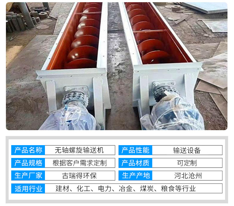 <strong>無(wú)軸螺旋輸送機(jī)</strong>